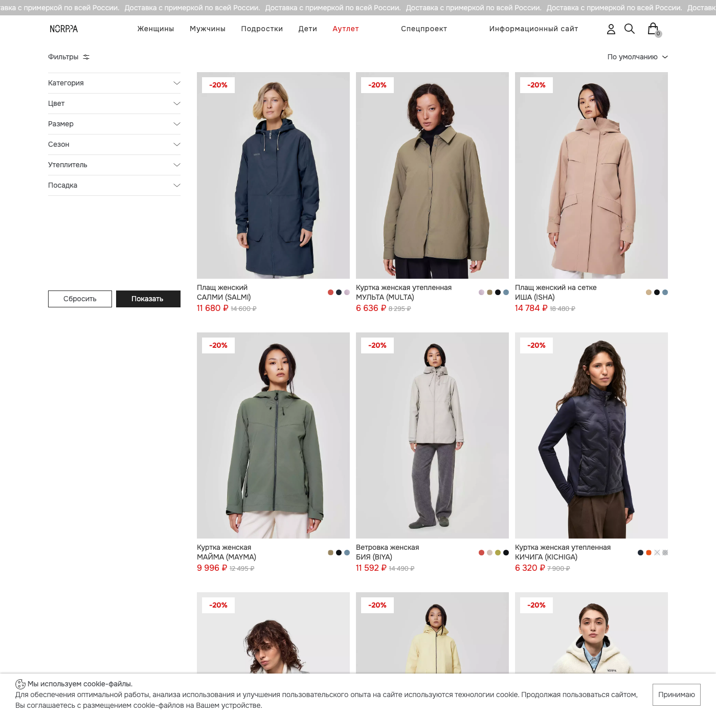 Каталог женской одежды shop.norppa.ru: сетка товаров с фильтрами и ценами